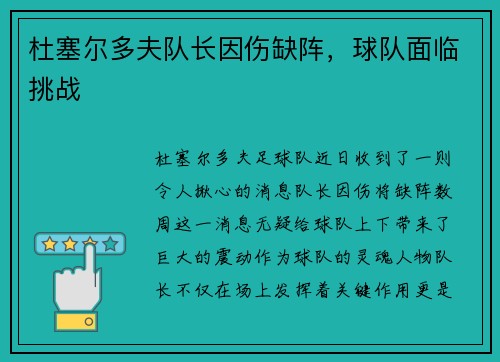 杜塞尔多夫队长因伤缺阵，球队面临挑战