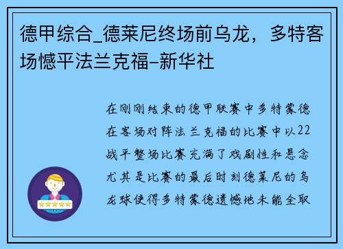 德甲综合_德莱尼终场前乌龙，多特客场憾平法兰克福-新华社