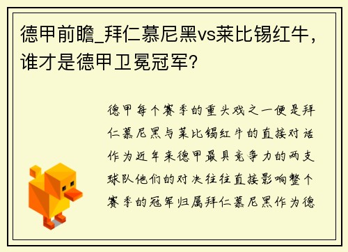 德甲前瞻_拜仁慕尼黑vs莱比锡红牛，谁才是德甲卫冕冠军？