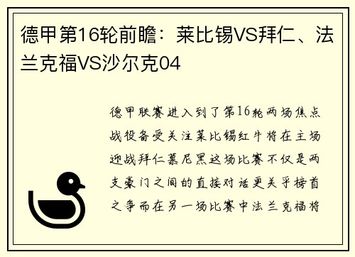 德甲第16轮前瞻：莱比锡VS拜仁、法兰克福VS沙尔克04