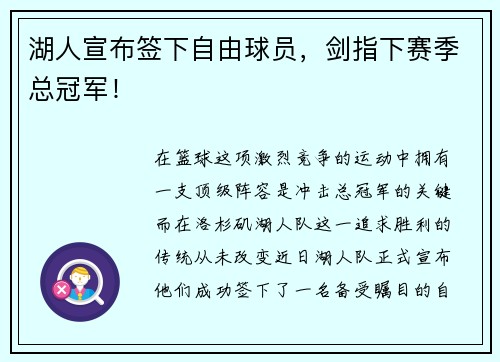 湖人宣布签下自由球员，剑指下赛季总冠军！