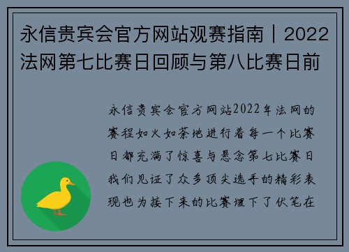 永信贵宾会官方网站观赛指南｜2022法网第七比赛日回顾与第八比赛日前瞻