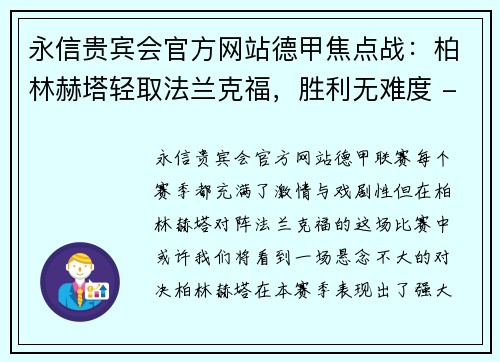 永信贵宾会官方网站德甲焦点战：柏林赫塔轻取法兰克福，胜利无难度 - 副本