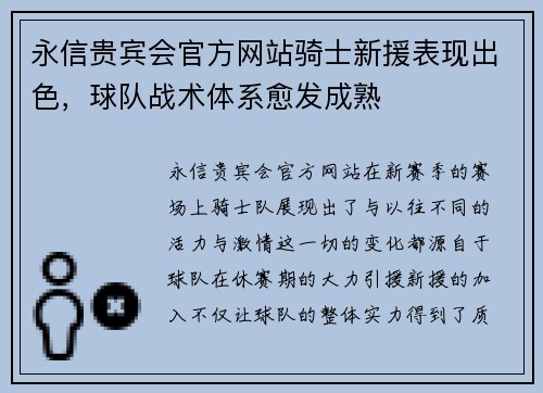 永信贵宾会官方网站骑士新援表现出色，球队战术体系愈发成熟