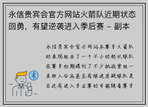 永信贵宾会官方网站火箭队近期状态回勇，有望逆袭进入季后赛 - 副本